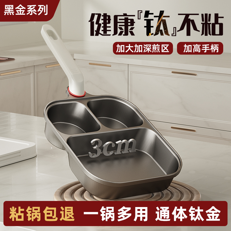 新款钛金三合一早餐锅家用平底锅煎锅煎牛排锅鸡蛋汉堡锅煎蛋神器