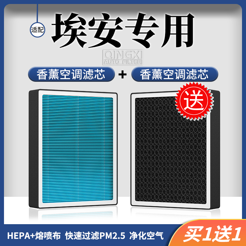 清西适配【埃安】S V LX GA3S PHEV GE3汽车活性炭香薰空调滤芯空气