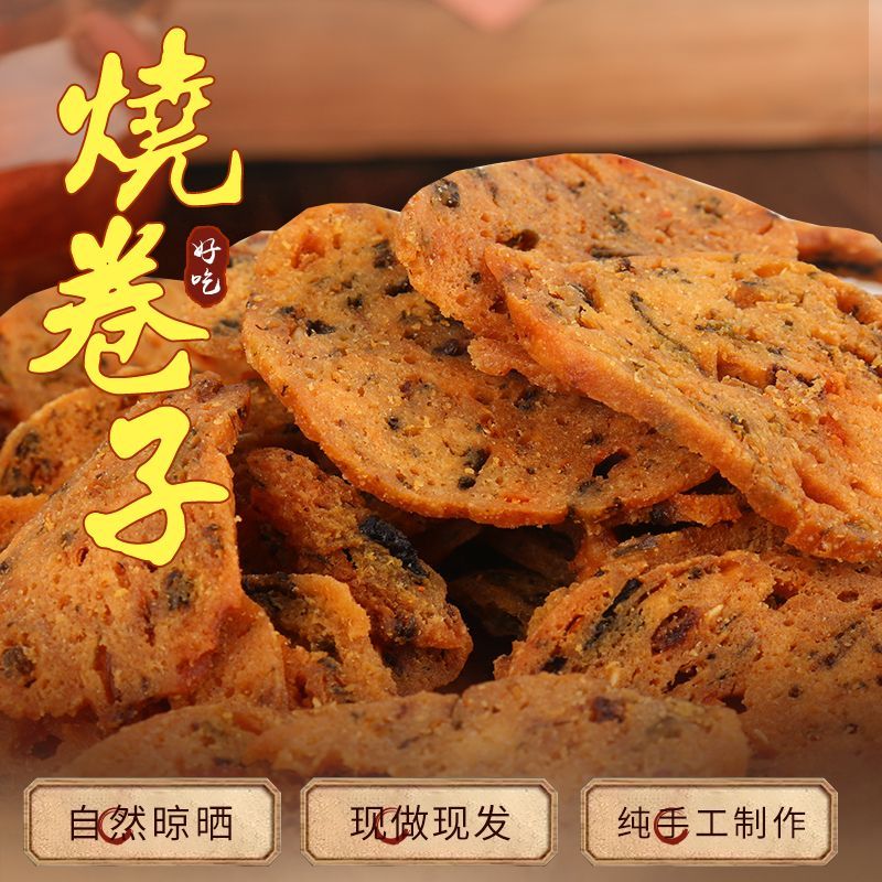 于都烧卷子江西赣南客家特产香辣梅干菜锅巴月亮巴办公室零食小吃