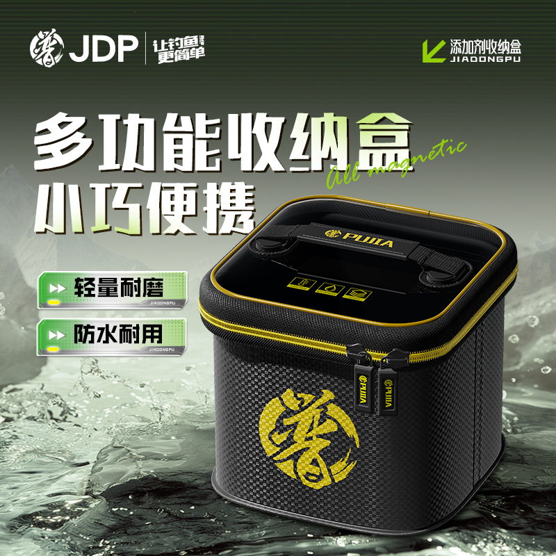 贾东普添加剂收纳盒方便携带防水耐用黑坑竞技户外野钓钓鱼用具