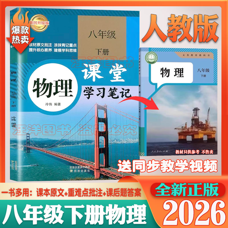 人教版初中八年级下册物理课堂学习笔记随堂笔记学霸笔记课堂笔记
