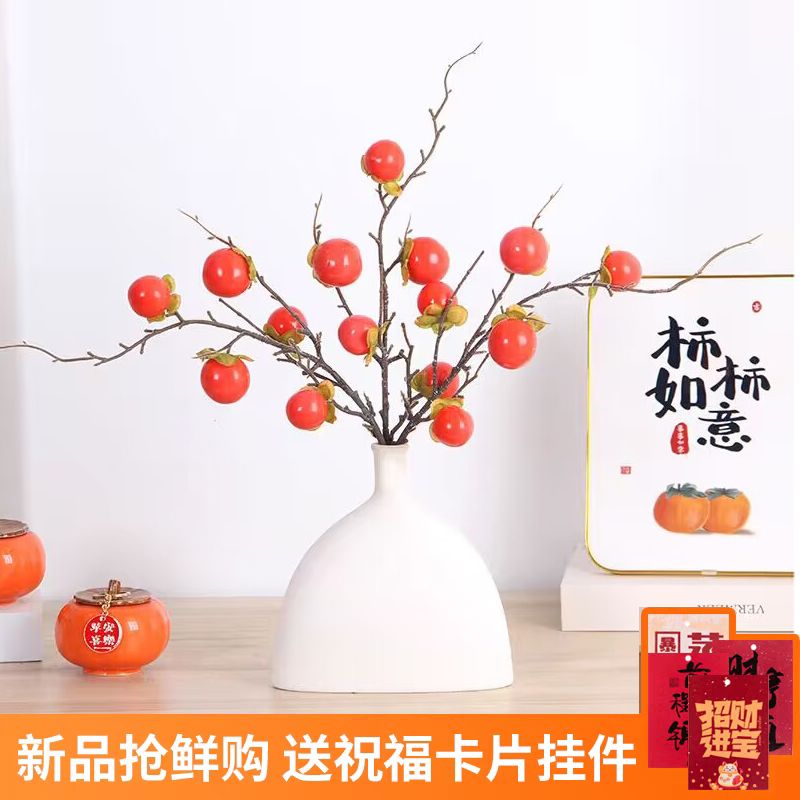 仿真柿子果实树枝柿柿如意摆件新款花瓶简约现代旺宅招财装饰假花