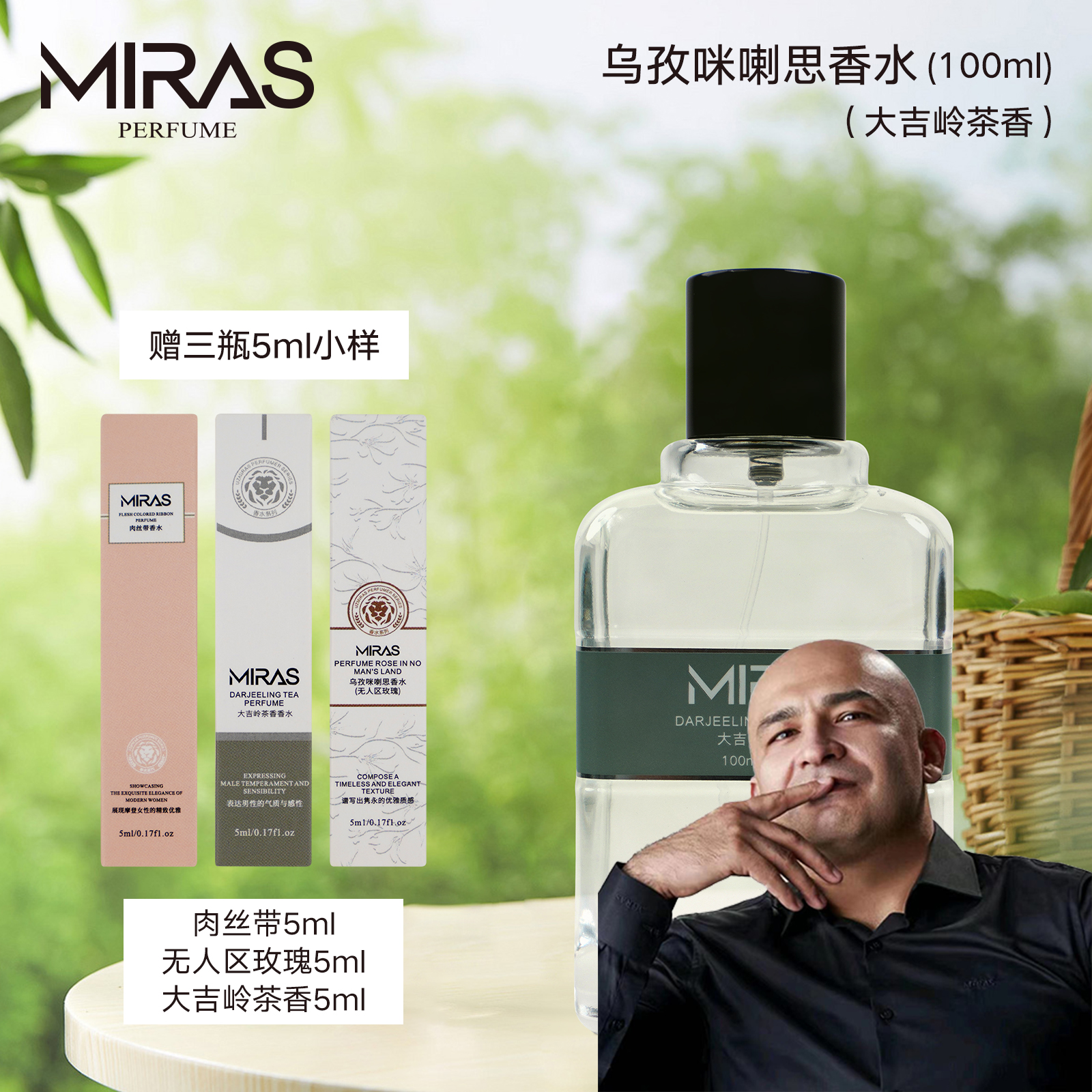 乌孜咪喇思大吉岭茶香水送肉丝带5ml无人区5ml大吉岭5ml