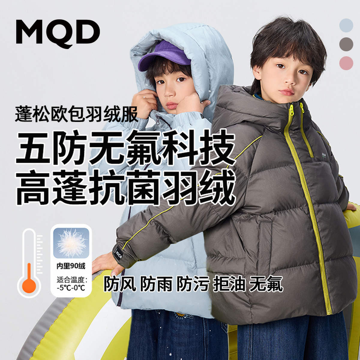 【小马特研羽绒无氟三防】MQD男童25冬面包服连帽羽绒服9654W1343