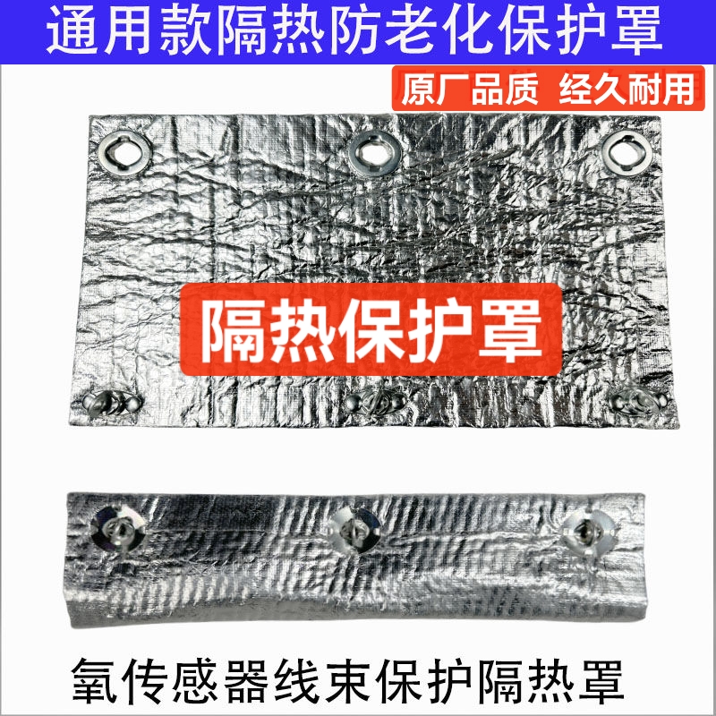适用各种天然气发动机氧传感器线束保护罩排气管耐高温隔热棉防烫