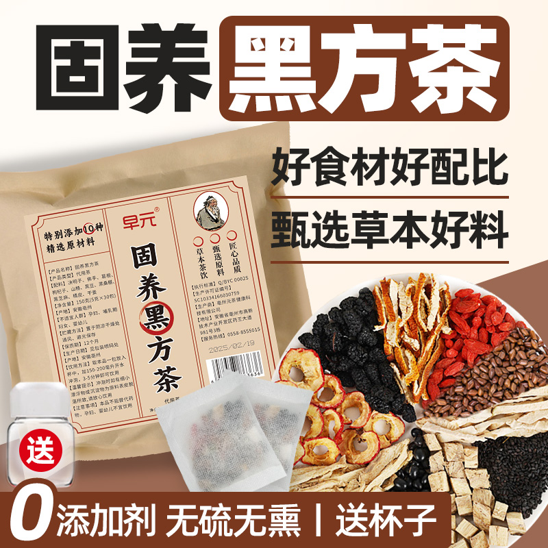 固养黑方茶正品茶包决明子枸杞黑豆桑葚黑芝麻黑头发白悦发亮发喝