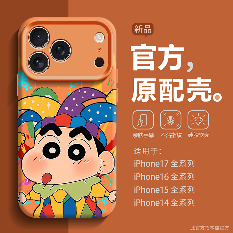 适用于苹果17pro手机壳2025新款iPhone17promax蜡笔小新16pro硅胶