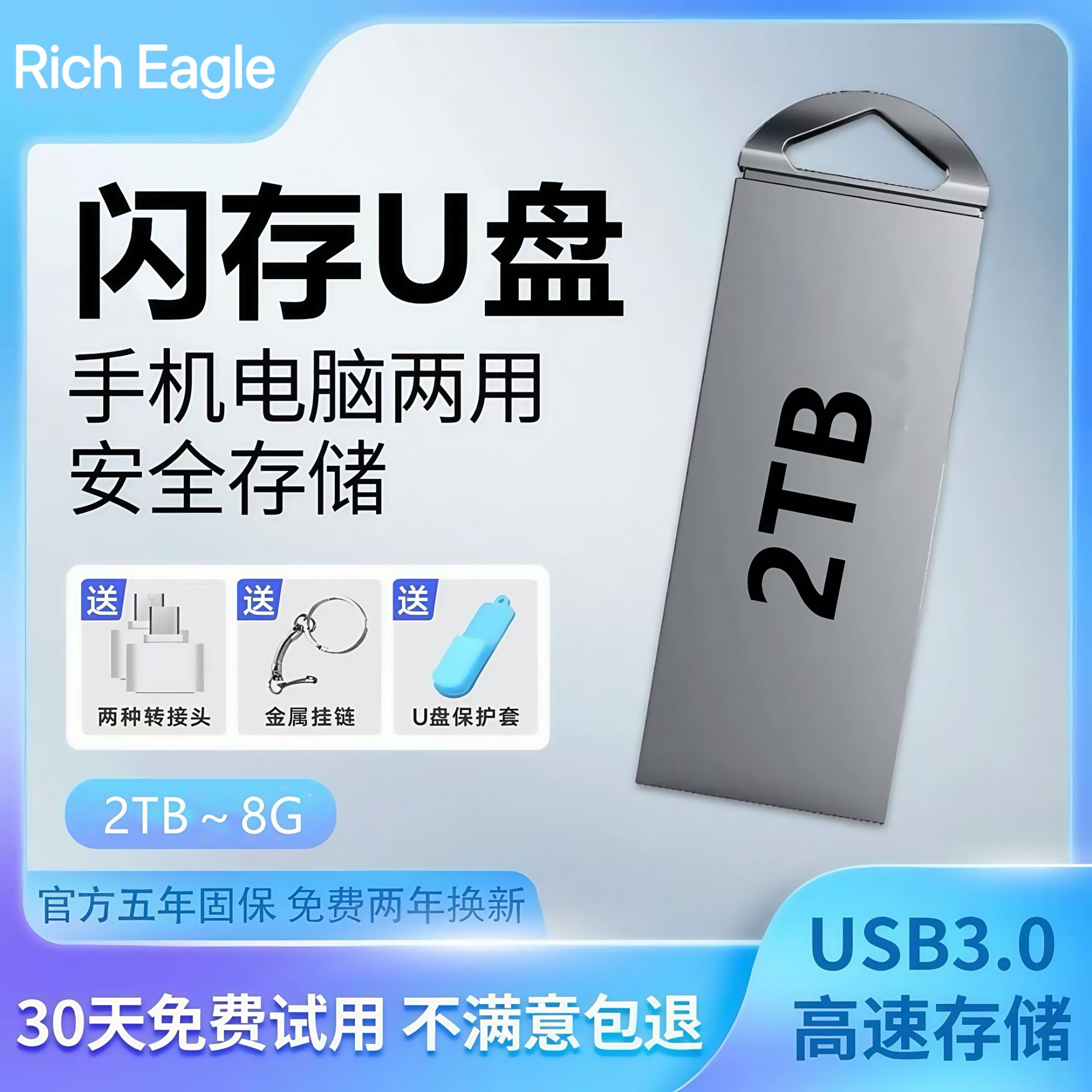 正品高速3.0 U盘2TB大容量1T手机电脑通用512g金属256g学生办公8g