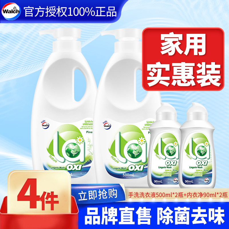 威露士内衣裤专用洗衣清洗液贴身衣物去污杀除菌抑菌女去血渍正品