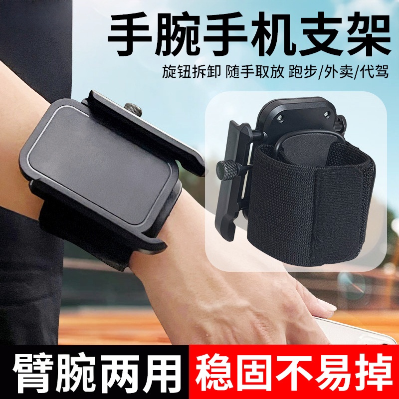 旋转运动手臂式手腕手机支架户外跑步直播万能固定装备挂代驾外卖