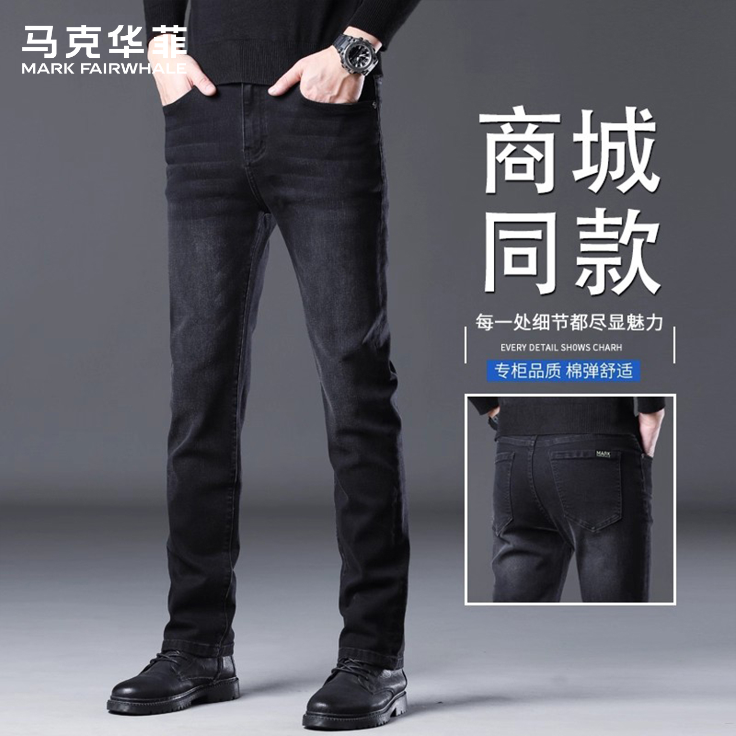 马克华菲黑色牛仔裤男士修身直筒弹力秋冬季新款加绒加厚休闲裤子
