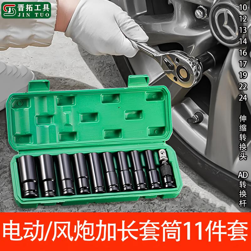晋拓电扳加长加厚套筒11件套大飞内六角套筒风炮电动套筒汽修工具