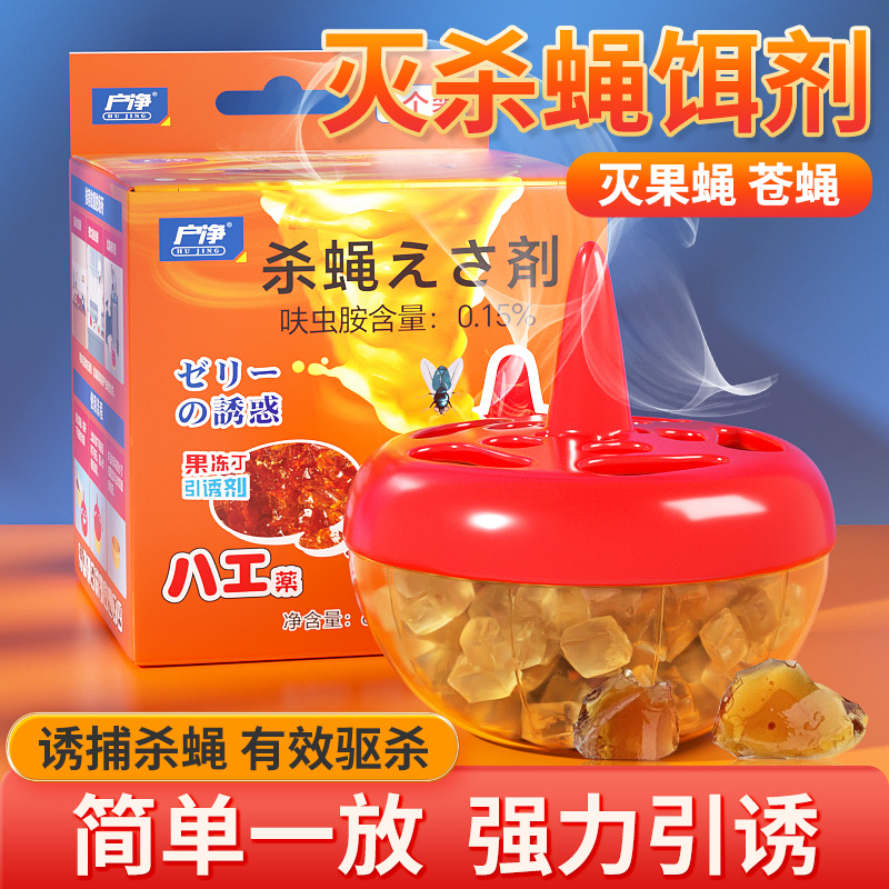 引诱苍蝇驱除神器杀蝇饵剂室内家用卫生间卧室灭果蝇诱捕器固体
