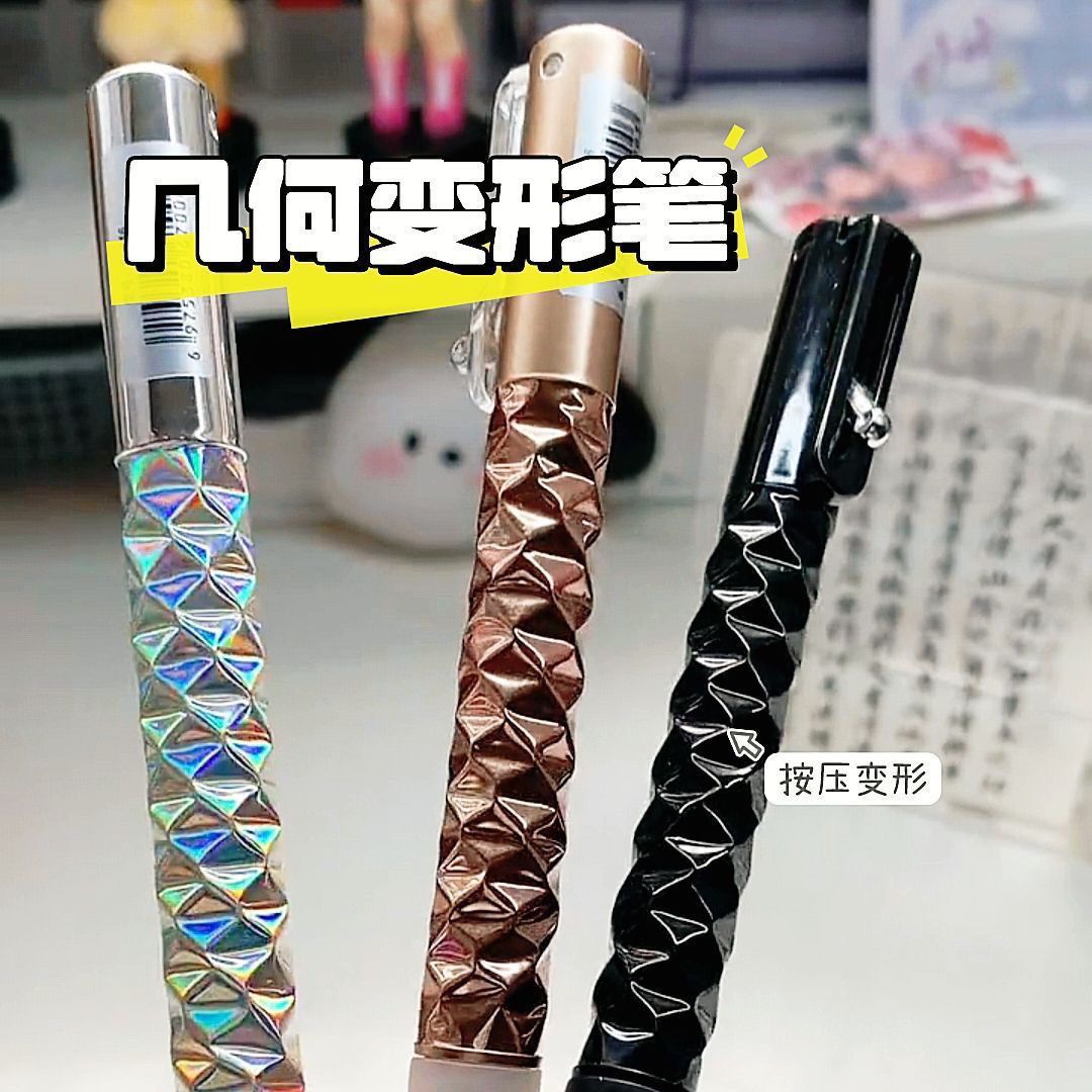 【强迫症】几何变形笔解压笔菱动中性笔黑色速干小众ins创意文具