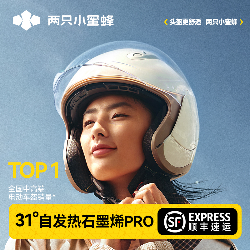 两只小蜜蜂3C认证电动车头盔四季通用冬季保暖全盔摩托车安全用帽