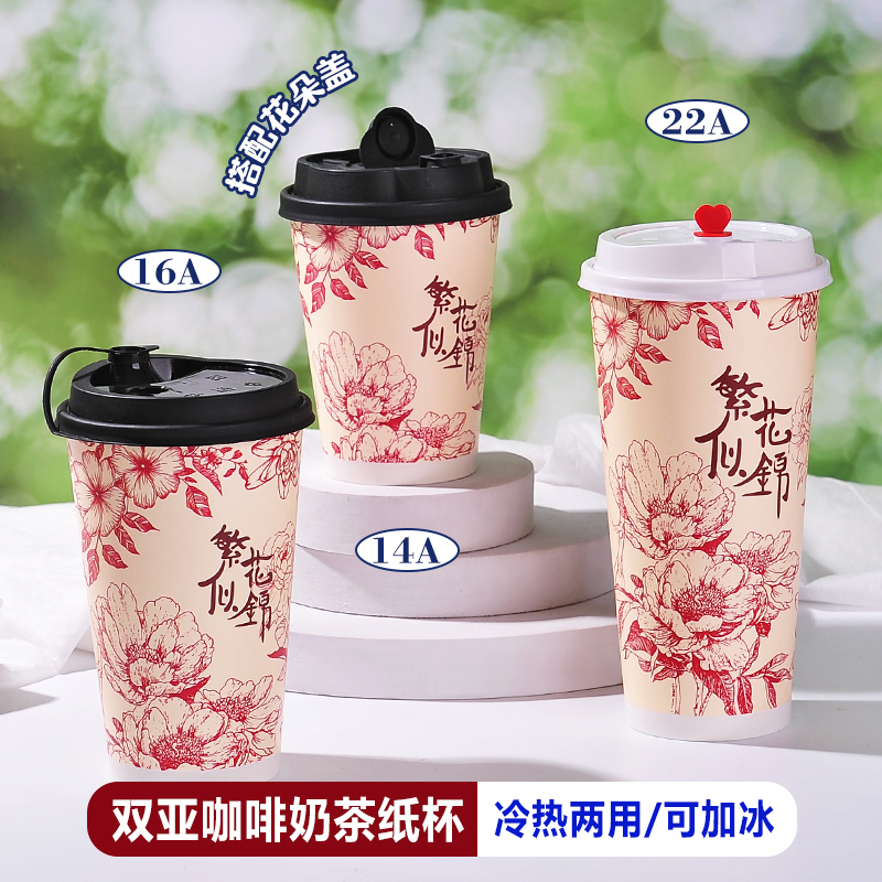 繁花似锦咖啡纸杯子外带盖网红国潮奶茶杯一次性冷热饮水杯500只
