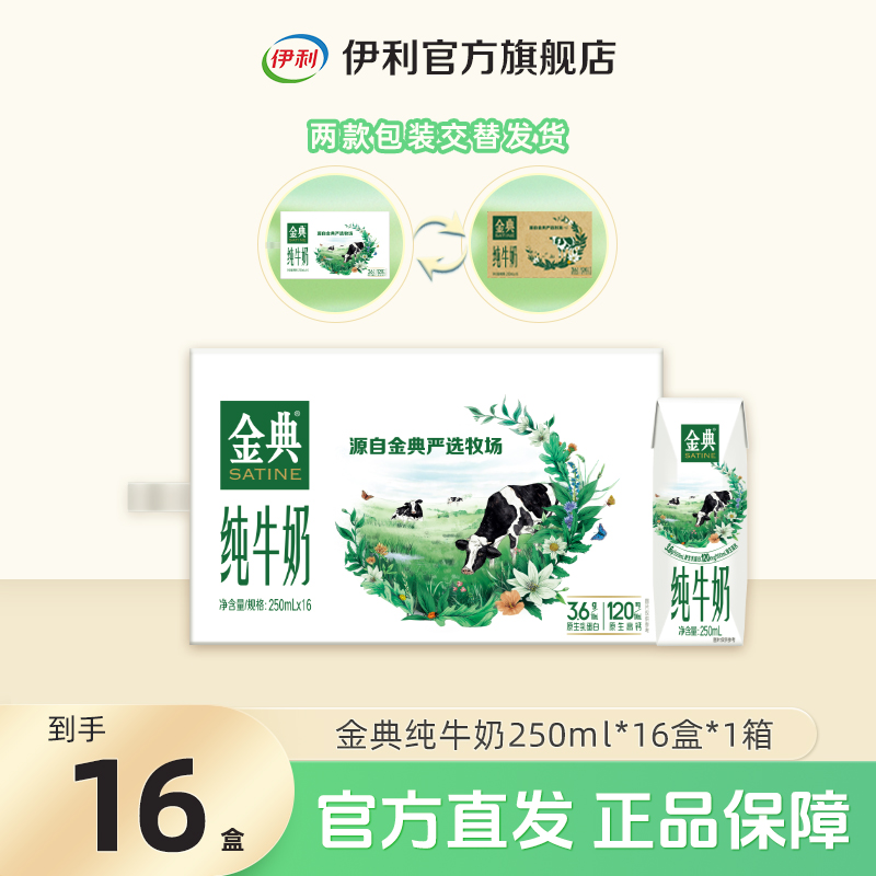 金典纯牛奶250ml*16盒*1箱 营养早餐奶整箱装SC