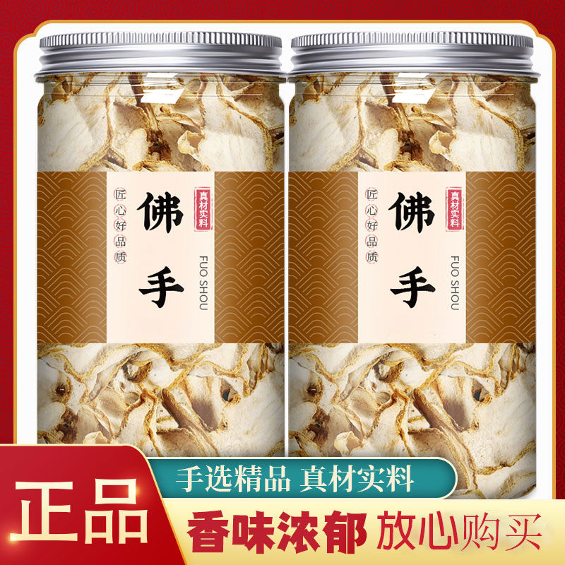 佛手中药材正品干佛手柑片佛手柑果干枸杞佛手柑玫瑰泡茶泡水喝的