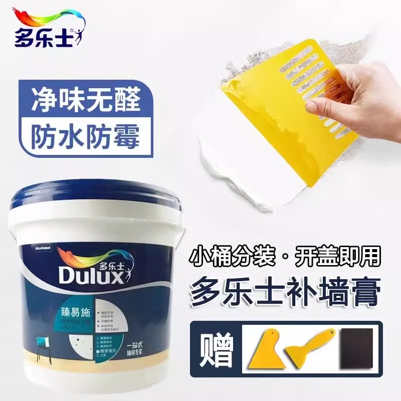 多乐士补墙膏墙面翻多新修补膏内墙修复白色防水腻子膏乳胶漆小桶