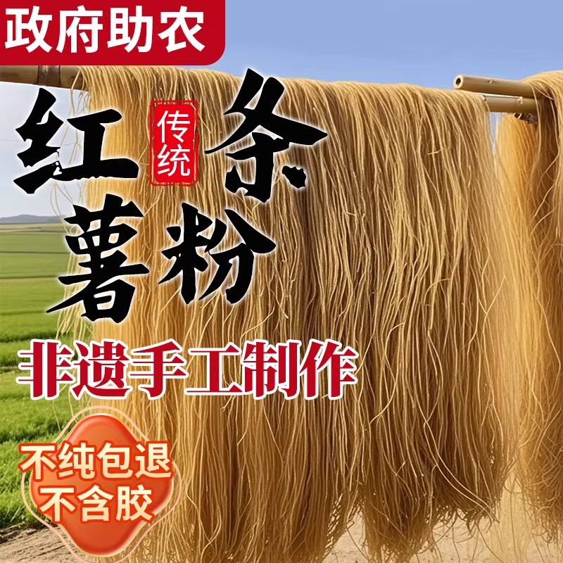 正宗纯红薯粉条无添加河南农家手工酸辣粉地瓜番薯细粉丝宽红薯粉