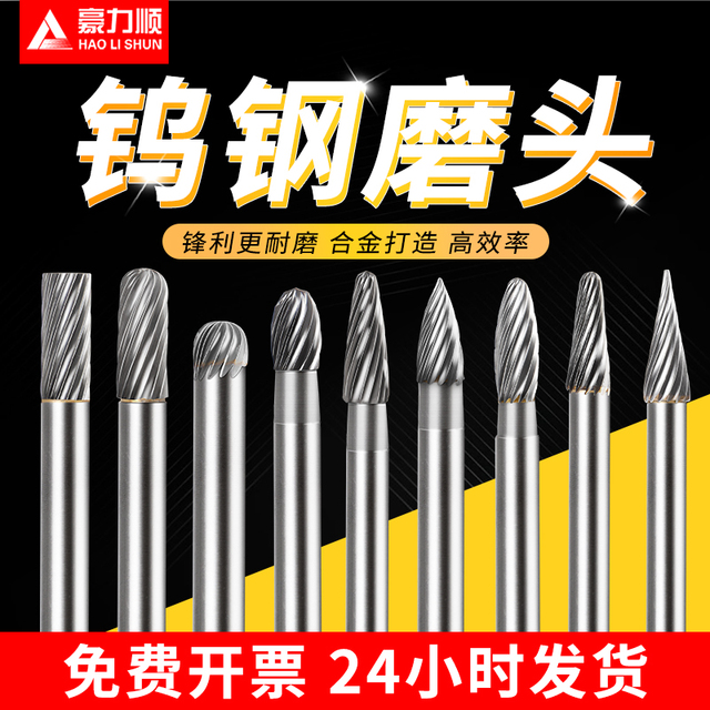 硬质合金旋转锉金属电磨头不锈钢打磨头电动旋转锉刀钻头钨钢铣刀