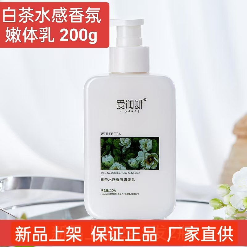 【拍一发二】爱润妍白茶水感香氛嫩体乳200g
