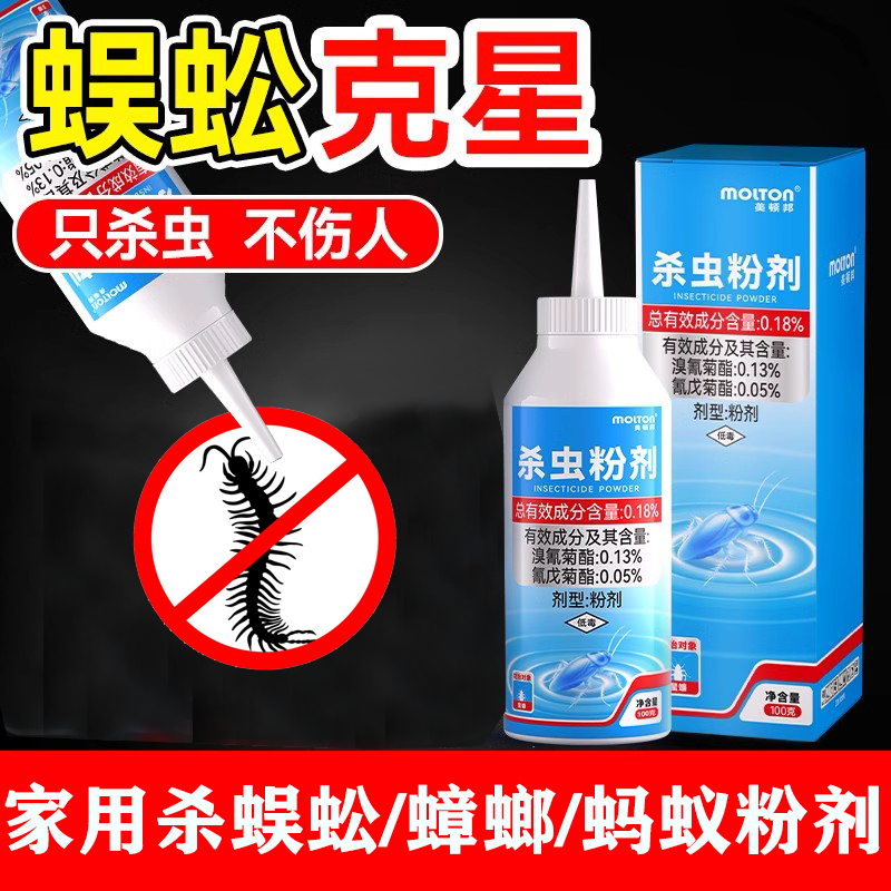 家用杀虫粉剂灭蜈蚣驱除克星驱虫室内厨房下水道灭蟑螂蚂蚁杀虫剂