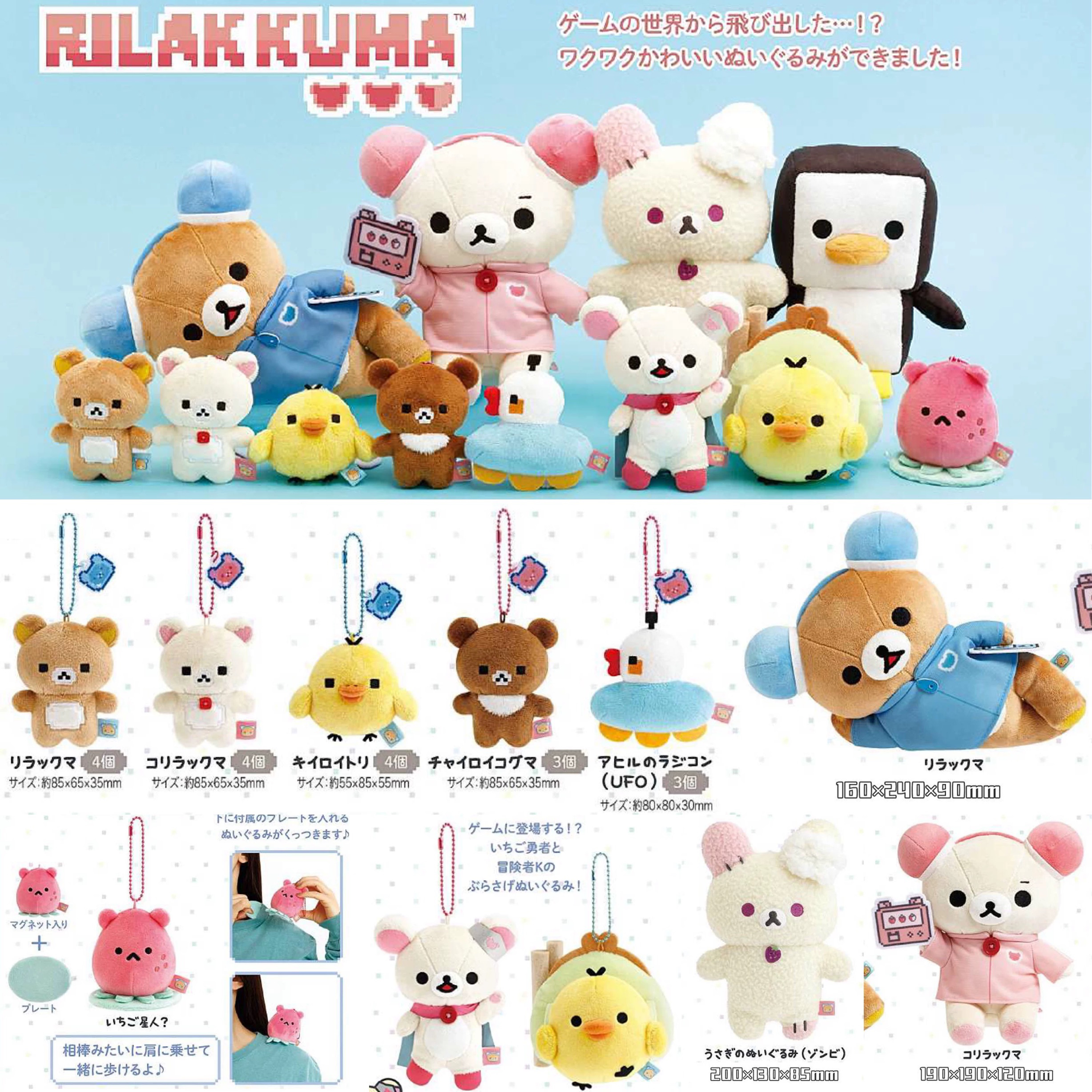 【正版现货】日本SANX轻松熊像素游戏世界系列毛绒挂件公仔钥匙扣