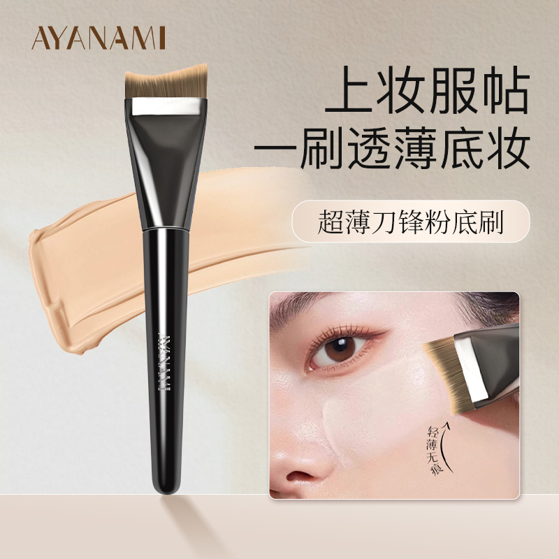 遮瑕刷黑眼圈泪沟法令纹痘印无痕遮瑕笔刷化妆师专用刀锋刷粉底刷