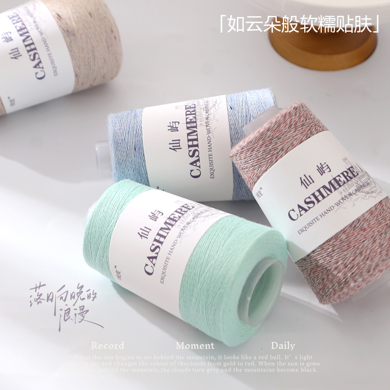 【百分纯山羊绒】高奢纯羊绒26/2纯绒山羊绒线百分纯绒高端绒山羊绒