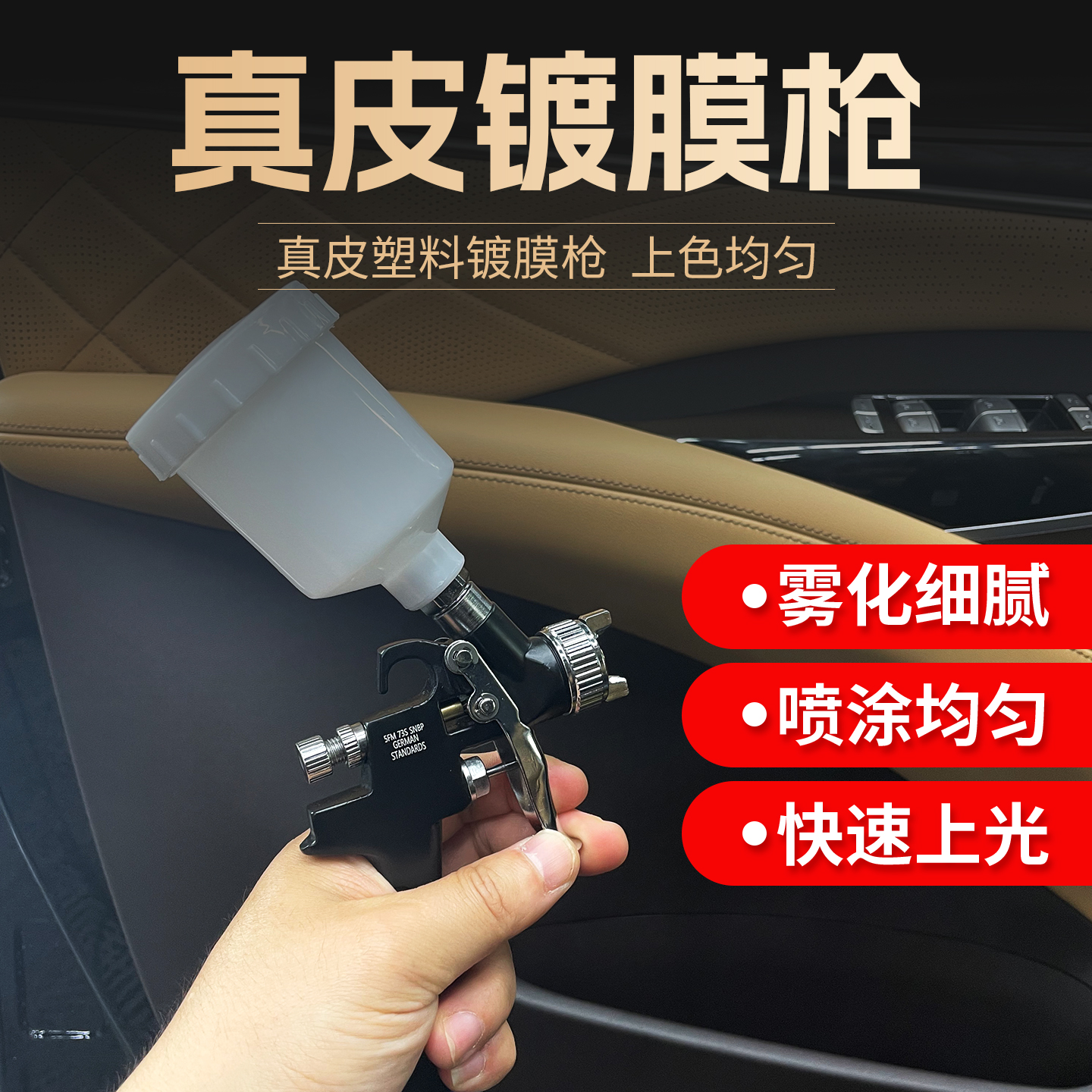 镀膜枪汽车内饰真皮镀膜气压连接4段调节发动机仓镀膜大雾化镀膜