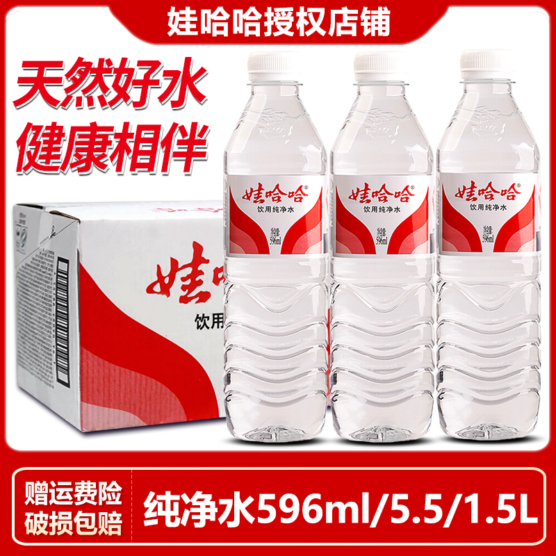 娃哈哈饮用纯净水596ml*24瓶整箱5.5L/1.5L/550/350ml纯净水12入