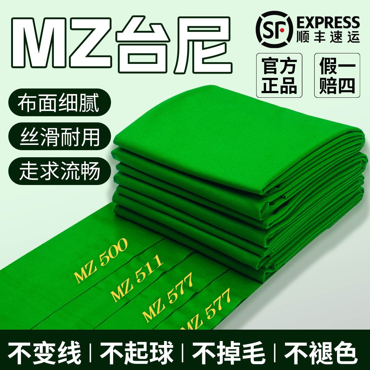 MZ500台泥台球赛级MZ577桌球台尼羊毛台尼桌布台球配件斯诺克台泥