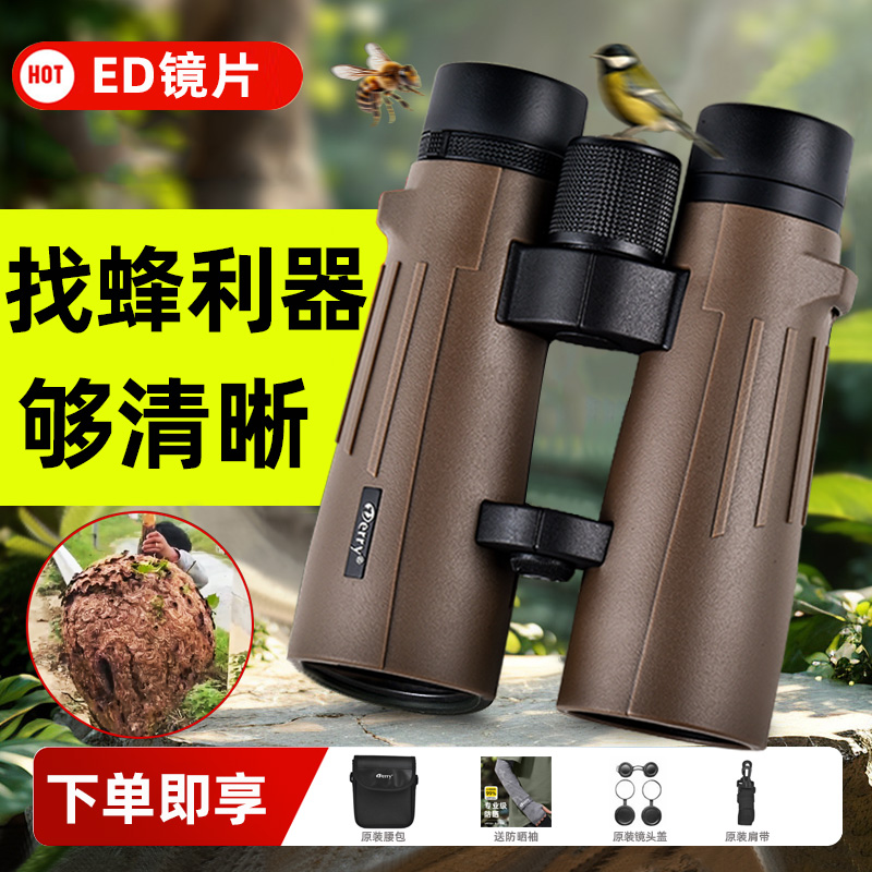 德锐游隼Plus寻蜂望远镜10x50专业找蜜蜂马蜂ED高倍高清防水双筒