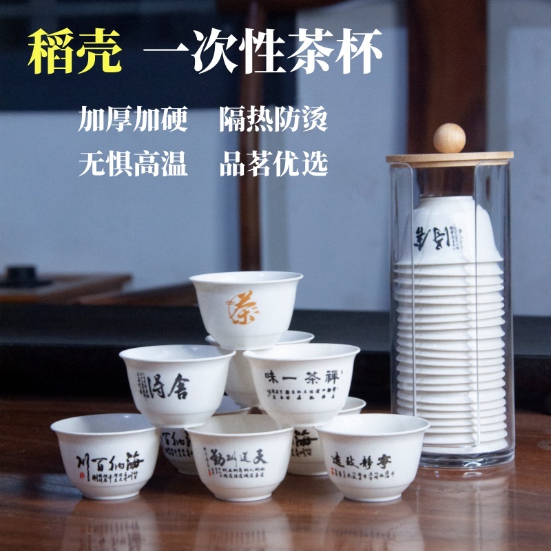 稻壳一次性茶杯小号家用商用加厚耐高温招待客人喝茶水杯子品茗杯