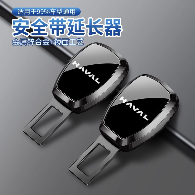 哈弗汽车安全带卡片H2SH6SF7M6大狗赤兔哈佛初恋卡口插带延长接头