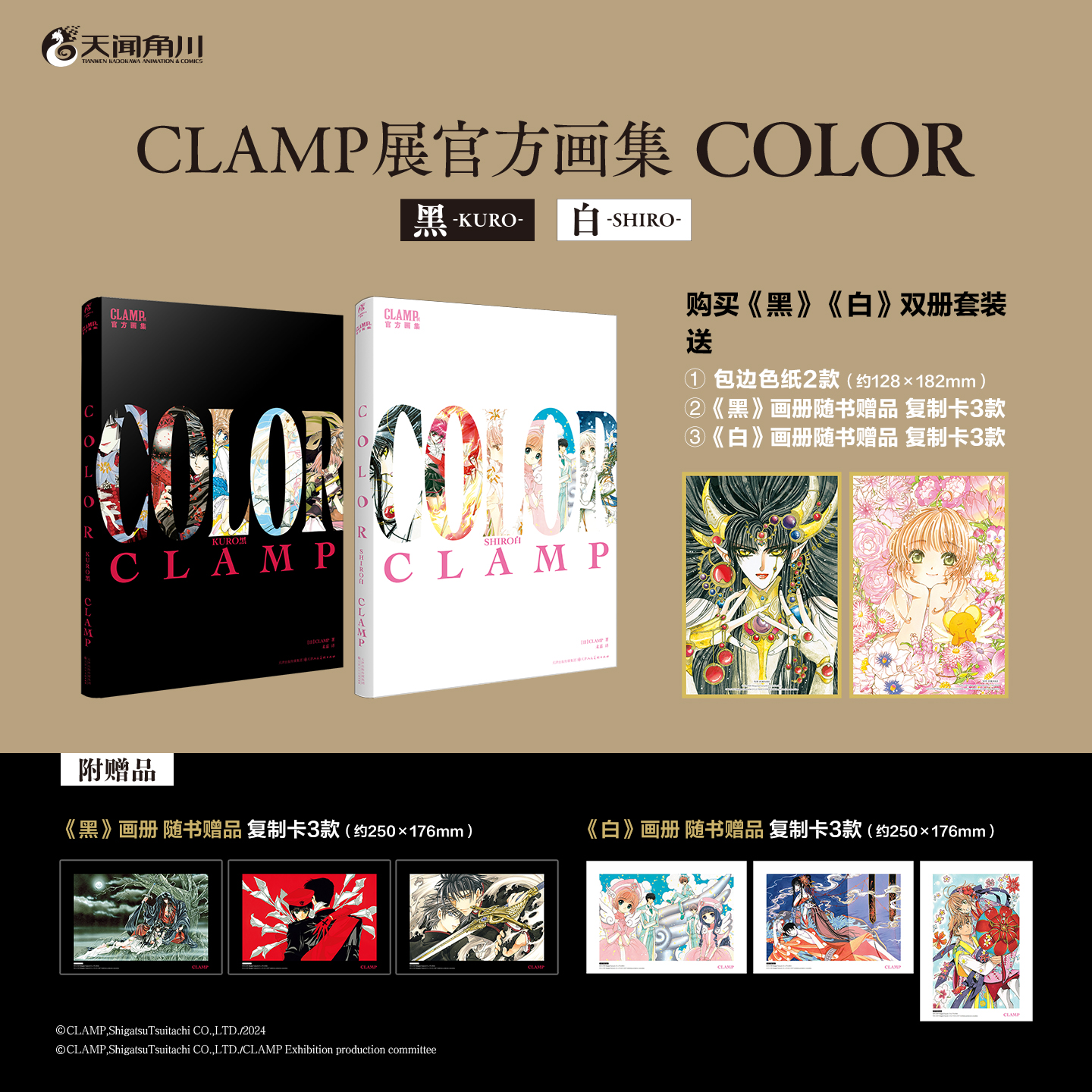 现货 简体 【双册特典版】CLAMP展官方画集黑白套装附2张色纸