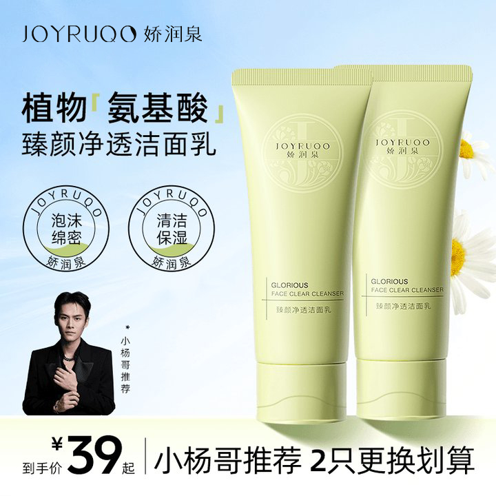【商城特惠】娇润泉植物氨基酸洁面乳保湿清洁泡沫绵密补水清爽温和