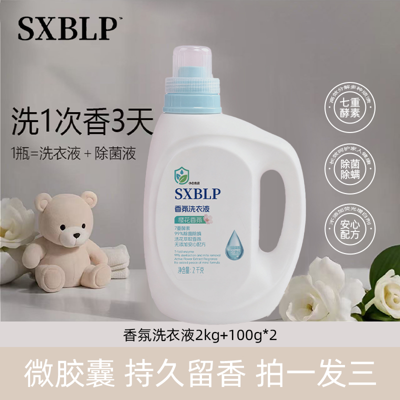 小白良品持久留香洗衣液2000g家庭实用低泡浓缩强力去污除菌除螨