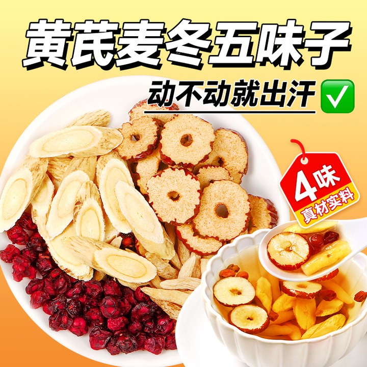 【爱出han】黄芪麦冬五味子茶 办公室养生茶包 优质原料 免煮泡水喝