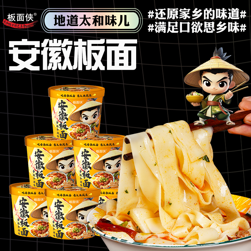 大桶装安徽板面牛肉味免煮冲泡速食方便泡面太和板面大学生夜宵面