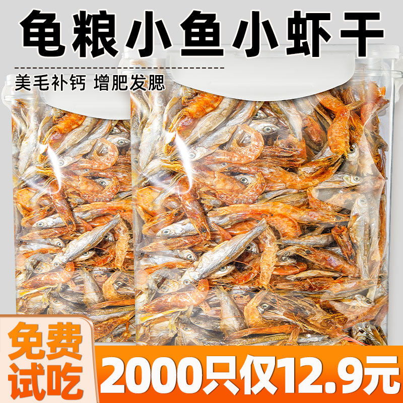 小乌龟饲料淡水无盐小鱼小虾干通用龟粮零食巴西龟家用缺钙专用粮