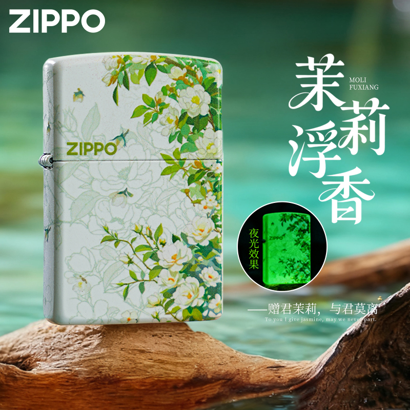 Zippo茉莉浮香/春绘茉莉官方原装正品防风打火机送男朋友礼物DYJ1