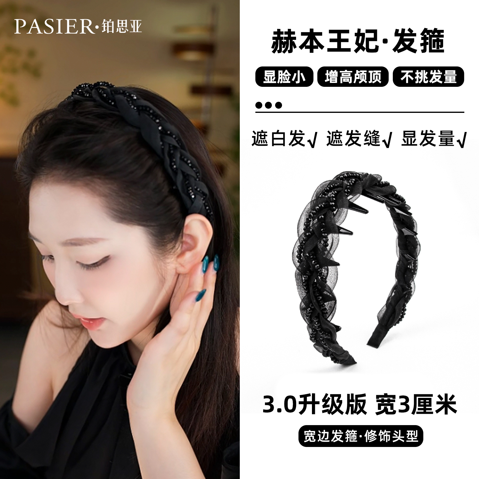 巴黎王妃 铂思亚 3.0升级版 防滑麻花辫宽边发箍 FB1658黑【达】
