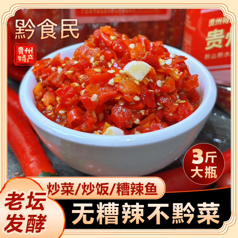 贵州农特产糟正宗酸海椒剁椒鱼头拌饭下饭菜糟厨房酸辣椒