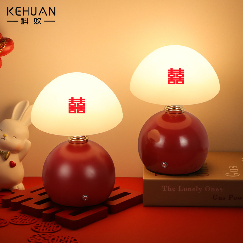 长明灯结婚台灯卧室床头灯婚房陪嫁灯婚庆红色一对蘑菇灯新婚礼物