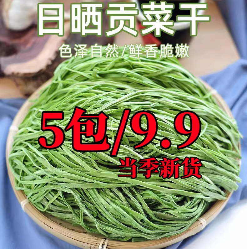 【5包促销价】农家土特产贡菜干苔干脱水蔬菜响菜火锅涮菜每包30克