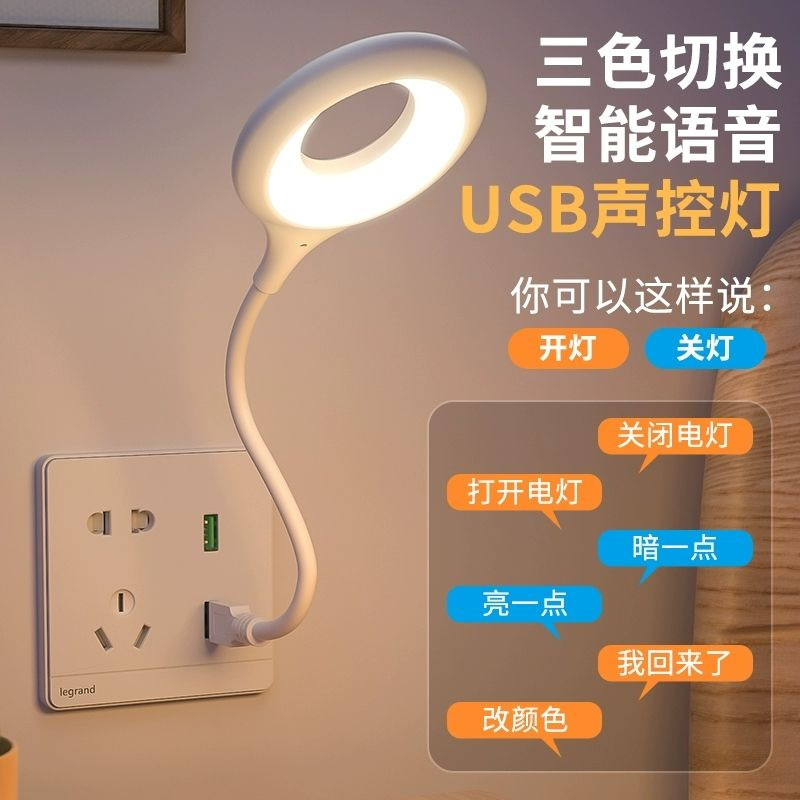 USB灯电灯智能语音小夜灯宿舍迷你插电语音声控小夜灯USB礼品灯