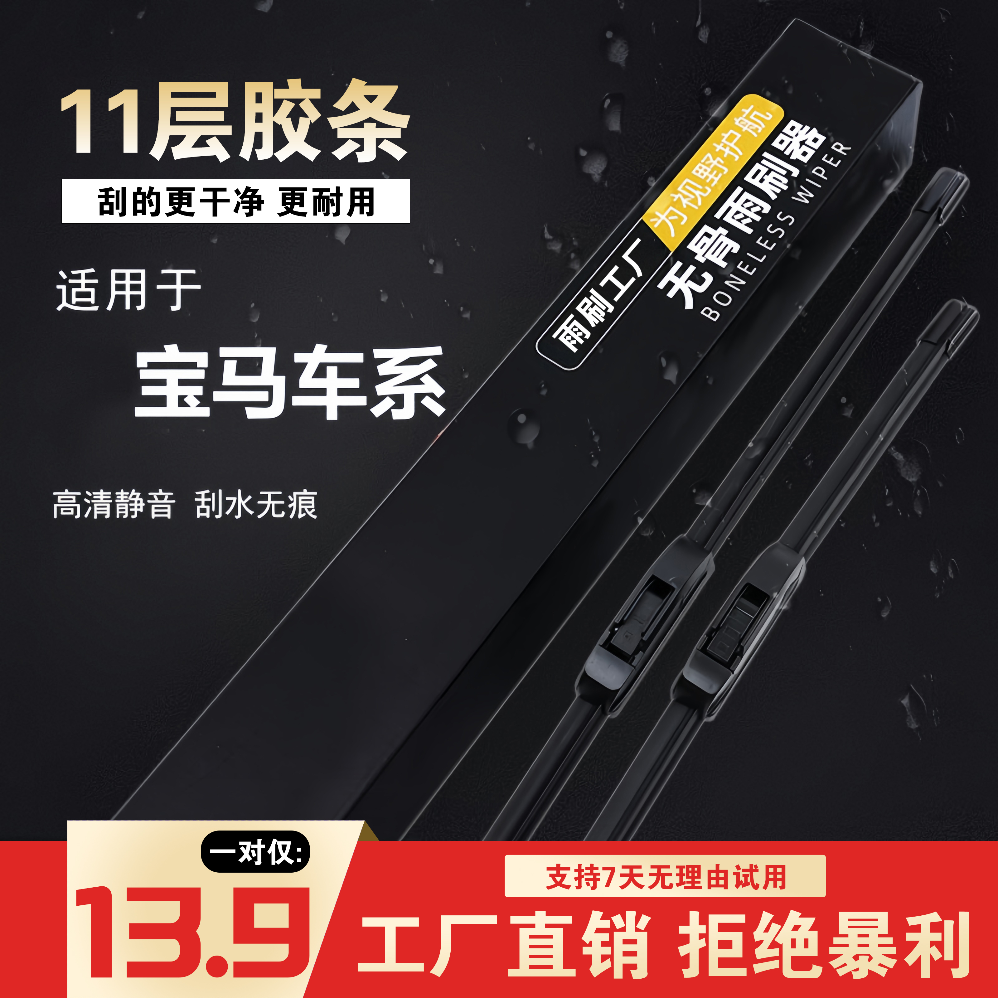 [9]宝马车型宝马5系1系3系7系X1X3X5X6/5系/320无骨雨刷器