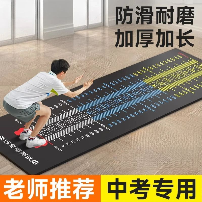 立定跳远专用垫子防滑家用专用跳远训练器材垫体育中考跳远垫子
